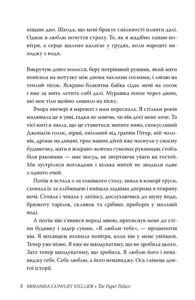 "Паперовий палац" Міранда Коулі Хеллер 9786176798204 фото