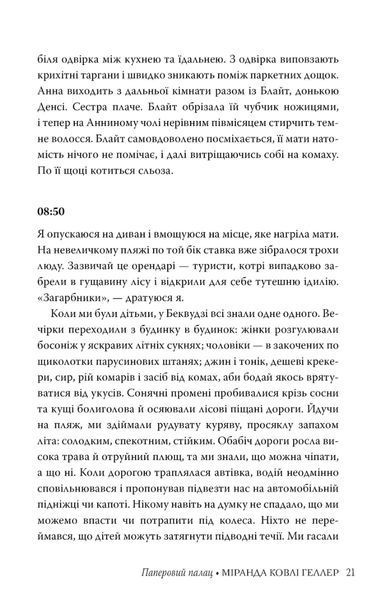 "Паперовий палац" Міранда Коулі Хеллер 9786176798204 фото