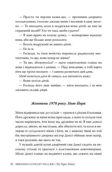 "Паперовий палац" Міранда Коулі Хеллер 9786176798204 фото