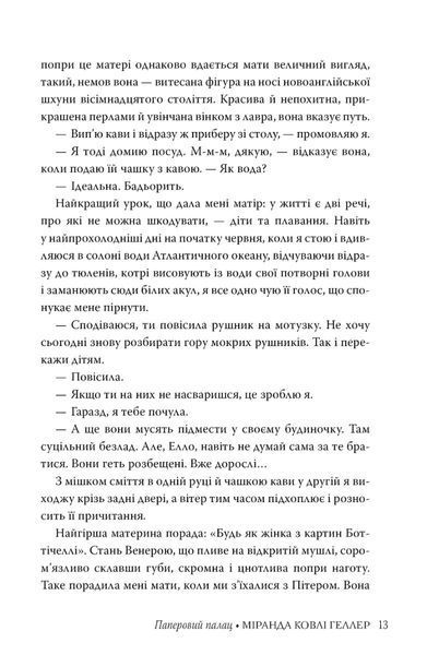 "Паперовий палац" Міранда Коулі Хеллер 9786176798204 фото