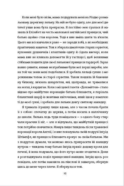 Кравчиня з Парижа. Джорджія Кауфманн 9786176797077 фото