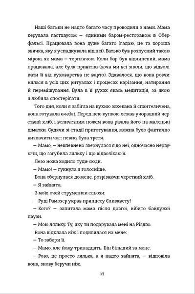 Кравчиня з Парижа. Джорджія Кауфманн 9786176797077 фото