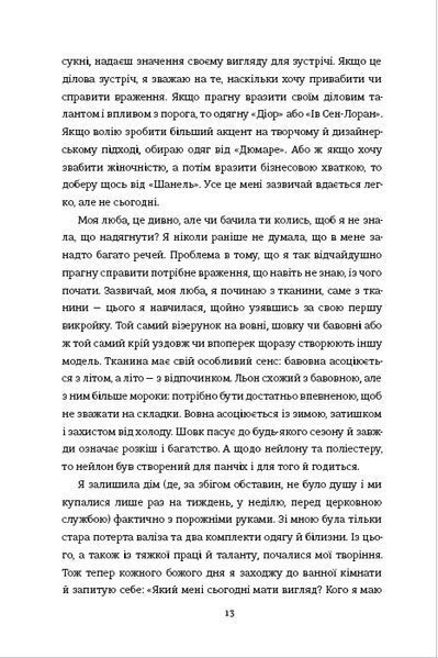Кравчиня з Парижа. Джорджія Кауфманн 9786176797077 фото
