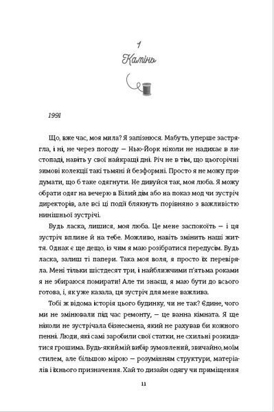 Кравчиня з Парижа. Джорджія Кауфманн 9786176797077 фото