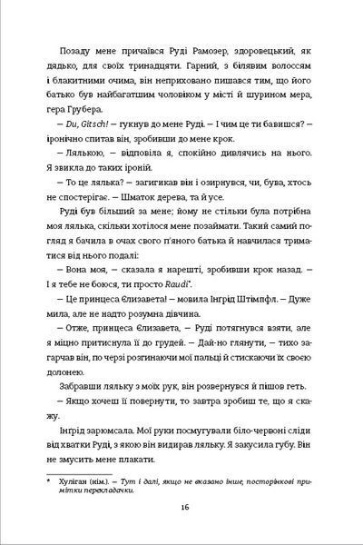 Кравчиня з Парижа. Джорджія Кауфманн 9786176797077 фото