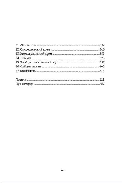 Кравчиня з Парижа. Джорджія Кауфманн 9786176797077 фото