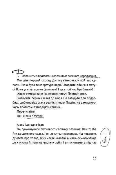 "Пиши. Легкий шлях від ідеї до книжки" Таіс Золотковська 9786176797956 фото
