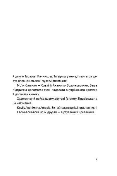 "Пиши. Легкий шлях від ідеї до книжки" Таіс Золотковська 9786176797956 фото