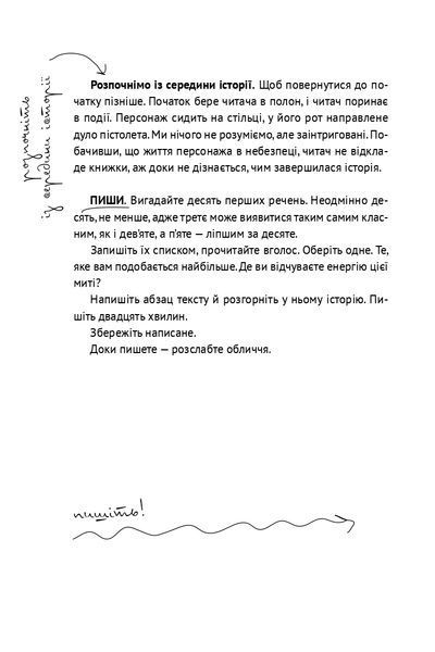 "Пиши. Легкий шлях від ідеї до книжки" Таіс Золотковська 9786176797956 фото