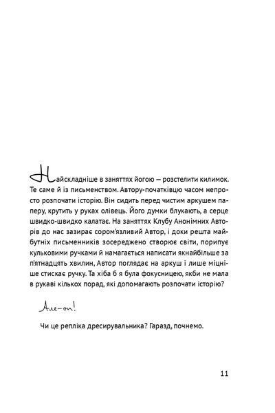 "Пиши. Легкий шлях від ідеї до книжки" Таіс Золотковська 9786176797956 фото
