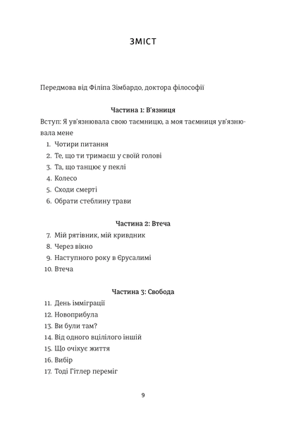 Вибір. Прийняти можливе Едіт Єва Еґер 9786176797283 фото