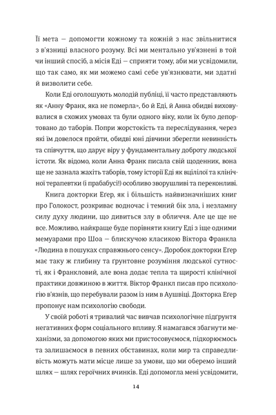 Вибір. Прийняти можливе Едіт Єва Еґер 9786176797283 фото