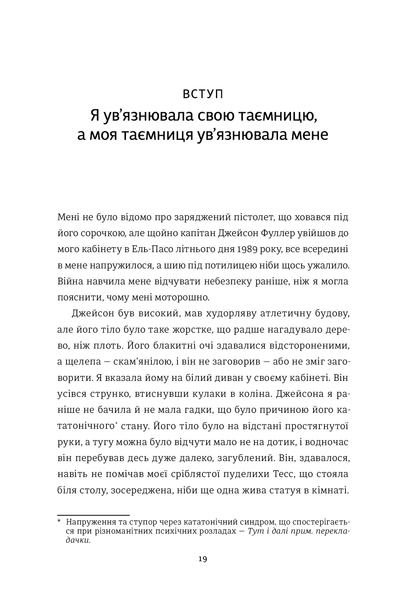 Вибір. Прийняти можливе Едіт Єва Еґер 9786176797283 фото