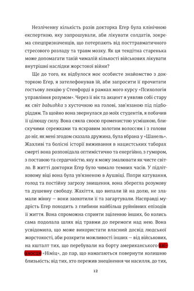 Вибір. Прийняти можливе Едіт Єва Еґер 9786176797283 фото