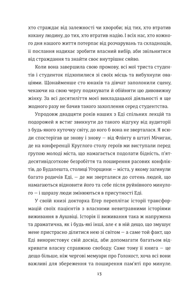 Вибір. Прийняти можливе Едіт Єва Еґер 9786176797283 фото