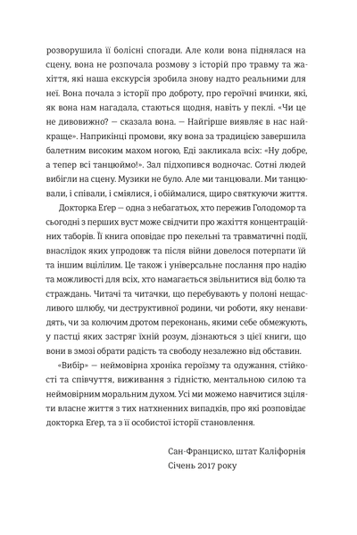 Вибір. Прийняти можливе Едіт Єва Еґер 9786176797283 фото