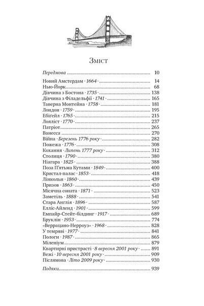 Нью-Йорк. Едвард Резерфорд 9786176797506 фото