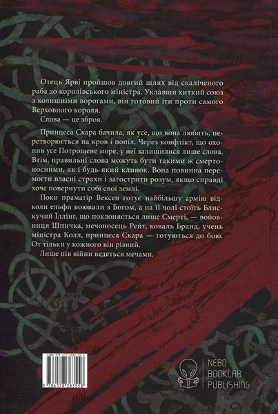 "Пів війни" Джо Аберкромбі 9786176798150 фото