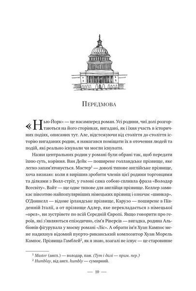 Нью-Йорк. Едвард Резерфорд 9786176797506 фото