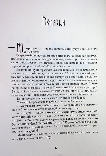 "Пів війни" Джо Аберкромбі 9786176798150 фото
