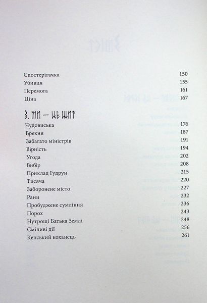 "Пів війни" Джо Аберкромбі 9786176798150 фото