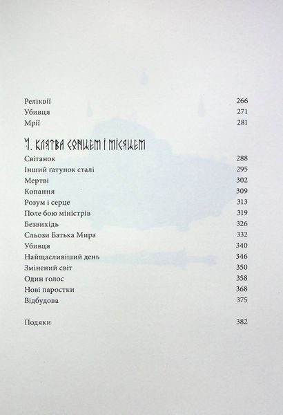 "Пів війни" Джо Аберкромбі 9786176798150 фото