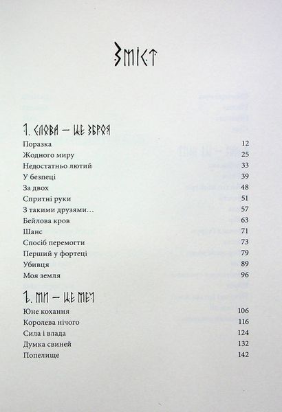 "Пів війни" Джо Аберкромбі 9786176798150 фото