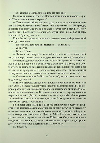 "Міжзір'я" Брендон Сандерсон 9786176797604 фото