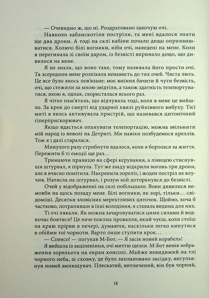 "Міжзір'я" Брендон Сандерсон 9786176797604 фото