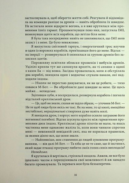 "Міжзір'я" Брендон Сандерсон 9786176797604 фото