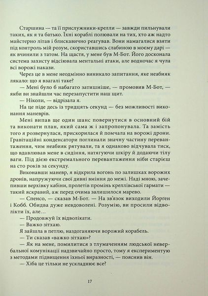 "Міжзір'я" Брендон Сандерсон 9786176797604 фото