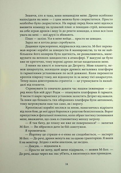 "Міжзір'я" Брендон Сандерсон 9786176797604 фото