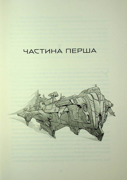 "Міжзір'я" Брендон Сандерсон 9786176797604 фото