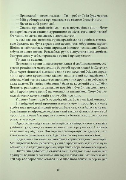 "Міжзір'я" Брендон Сандерсон 9786176797604 фото