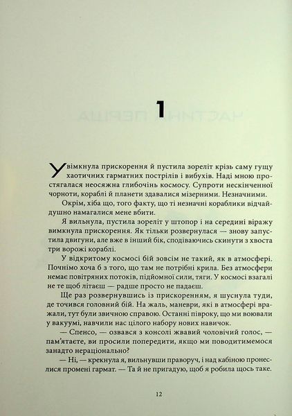 "Міжзір'я" Брендон Сандерсон 9786176797604 фото