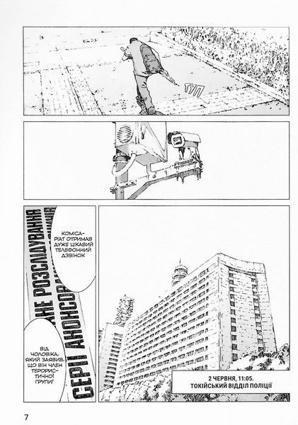 "Пророцтво. Том 3" Тецуя Цуцуі 978617679705 фото