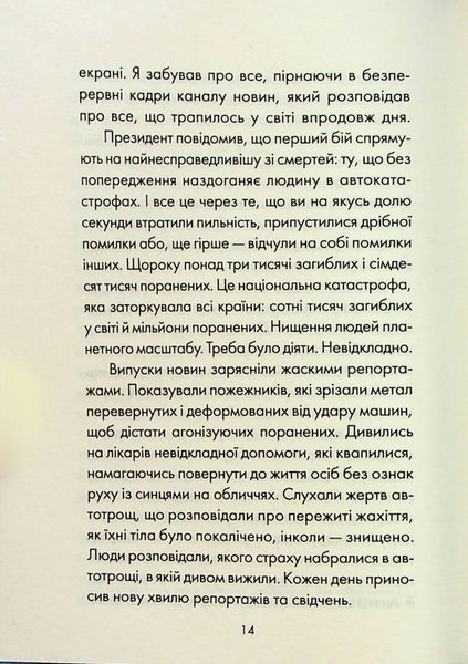 "Пробудження" Лоран Гунель 9786176798346 фото