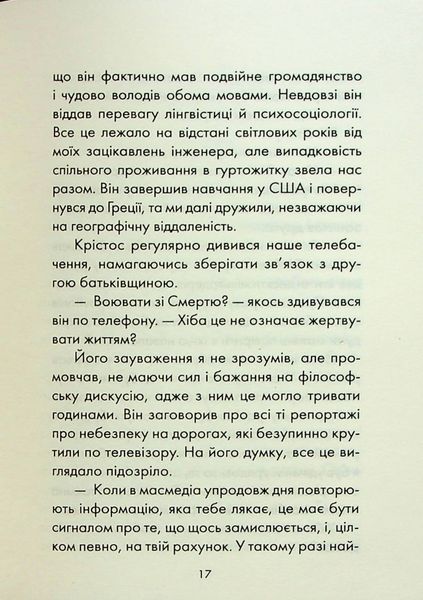 "Пробудження" Лоран Гунель 9786176798346 фото