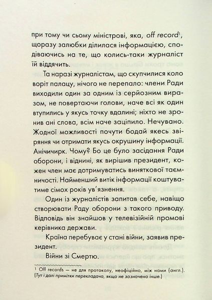 "Пробудження" Лоран Гунель 9786176798346 фото