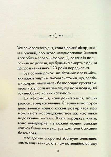 "Пробудження" Лоран Гунель 9786176798346 фото