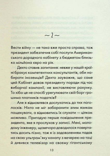 "Пробудження" Лоран Гунель 9786176798346 фото