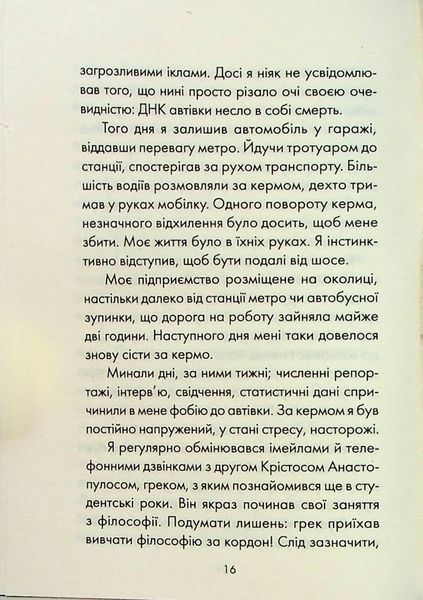 "Пробудження" Лоран Гунель 9786176798346 фото