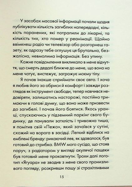 "Пробудження" Лоран Гунель 9786176798346 фото