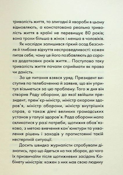 "Пробудження" Лоран Гунель 9786176798346 фото