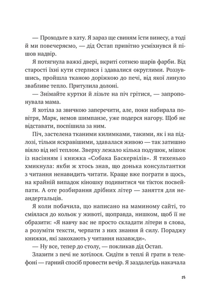 "Щоденник моєї ма" Олена Скуловатова 29 фото