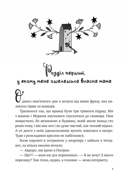 "Щоденник моєї ма" Олена Скуловатова 29 фото