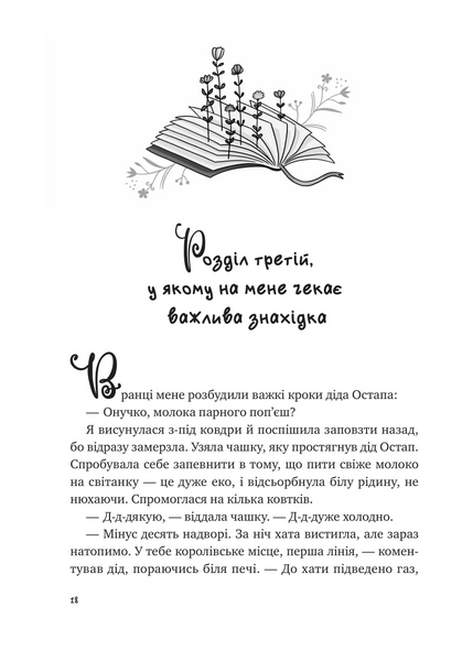 "Щоденник моєї ма" Олена Скуловатова 29 фото