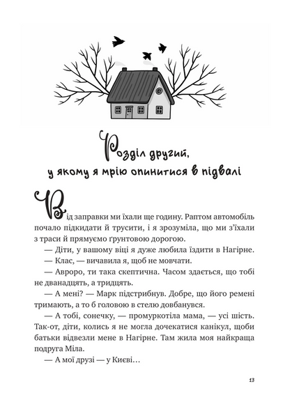 "Щоденник моєї ма" Олена Скуловатова 29 фото