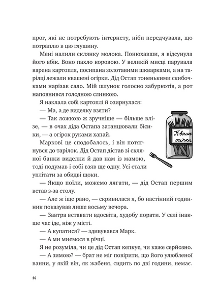 "Щоденник моєї ма" Олена Скуловатова 29 фото