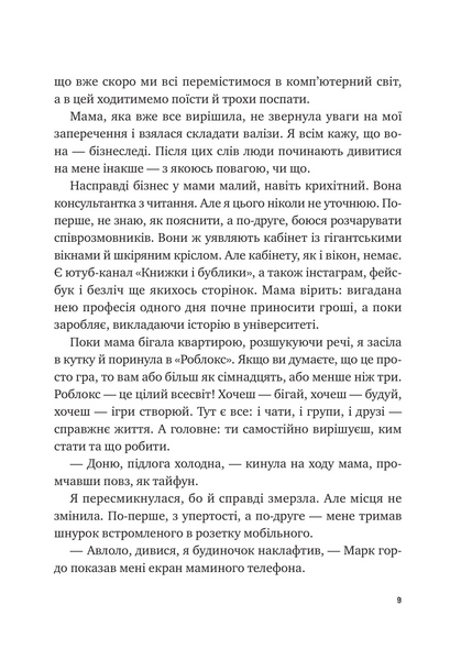 "Щоденник моєї ма" Олена Скуловатова 29 фото